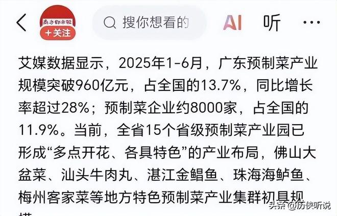 九游体育：外卖时代或将终结？预制菜正在加速突围未来将成为餐饮新趋势！(图11)