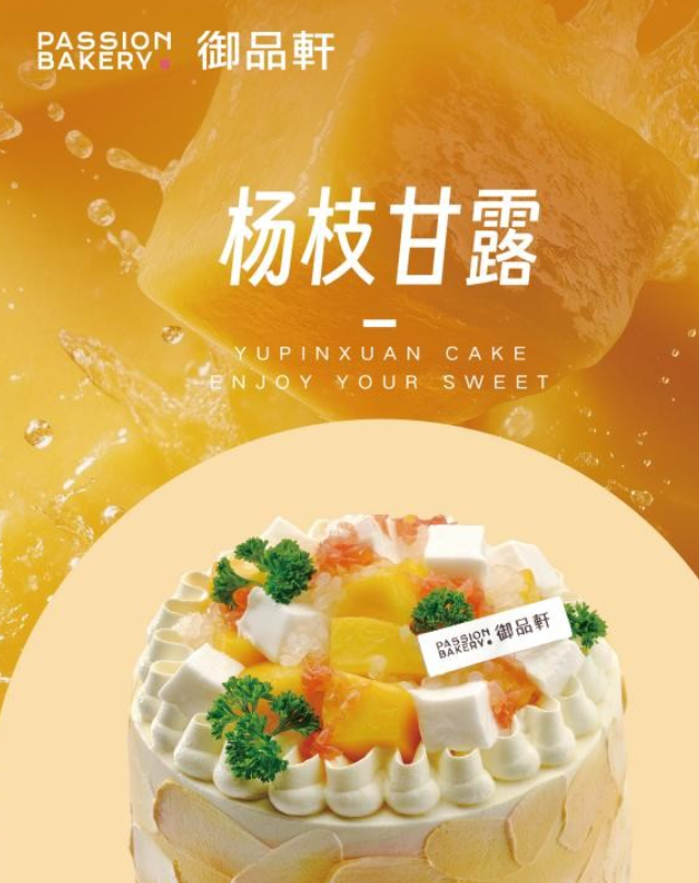 九游体育：健康与美味兼得：御品轩以蛋糕减糖39%重新定义(图2)