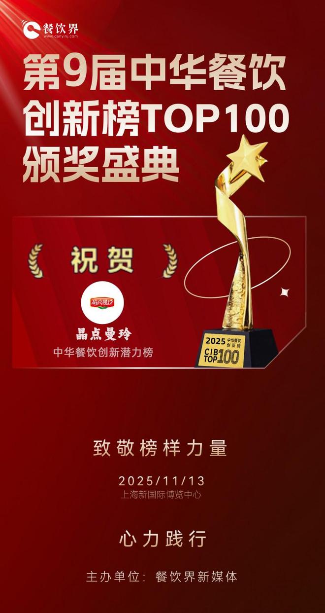 晶点曼玲双奖加冕：食养能量包点亮都市健康新生活(图3)