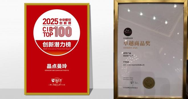 晶点曼玲双奖加冕：食养能量包点亮都市健康新生活(图1)