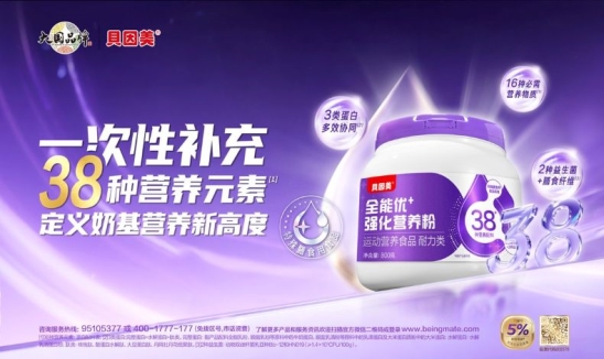 深耕产品力贝因美全能优+奶基营养产品实现行业首创(图2)