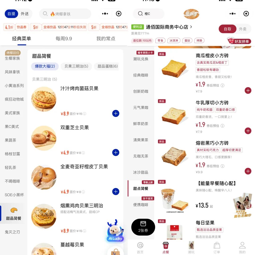 星巴克中国、蜜雪冰城……茶咖品牌们都盯上了打工人的早餐(图3)