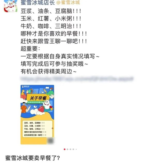 星巴克中国、蜜雪冰城……茶咖品牌们都盯上了打工人的早餐(图5)