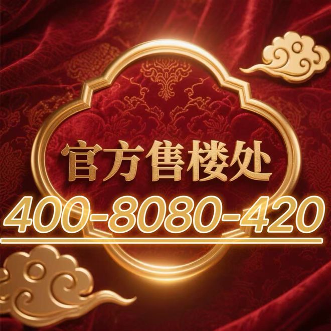 九游app：楼王聚焦@保利世博天悦售楼处官方动态：以匠心勾勒人居美好图景！(图1)