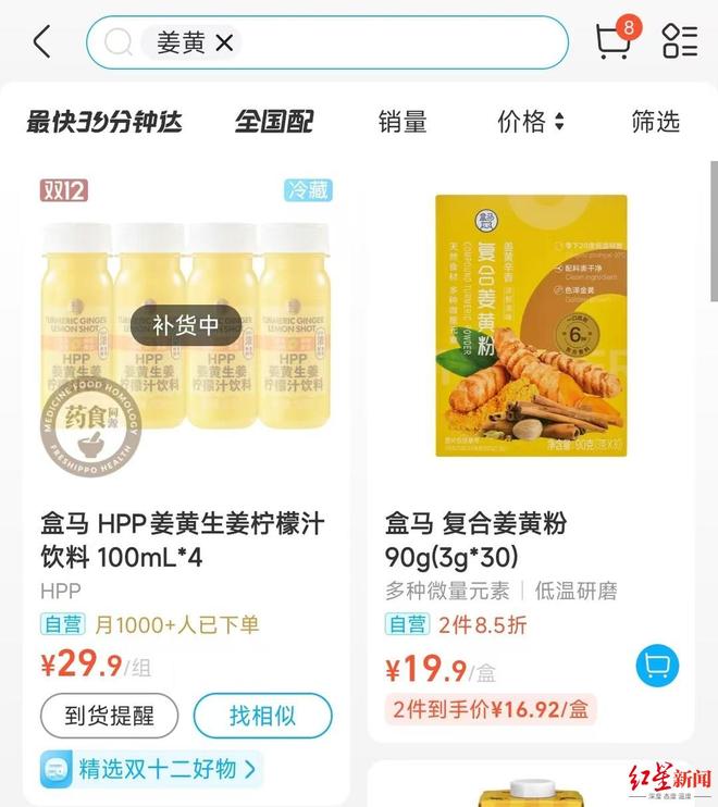 九游app：“抗炎养生”姜黄饮走红！盒马、山姆等争相入局有产品调节口味变“糖分刺客”(图2)