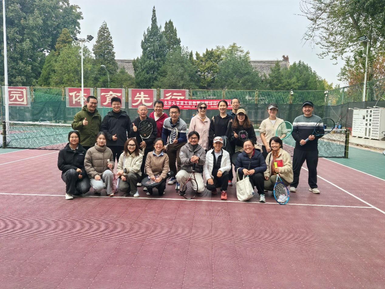 九游app：绿茵挥拍映未名——北京大学教工网球协会2025年秋季初级培训班纪实(图1)