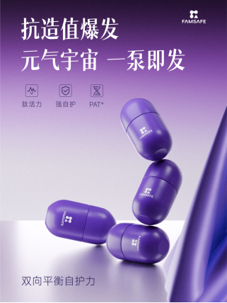 养生不躺平！丰安FAMSAFE小紫罐以精准营养开启自护健康20时代(图2)
