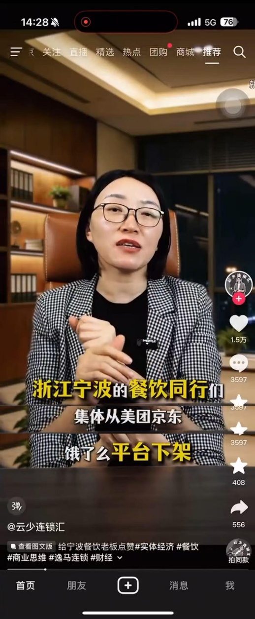 宁波餐协辟谣外卖商家集体下架谣言最早来自深圳一引流卖课自媒体(图2)