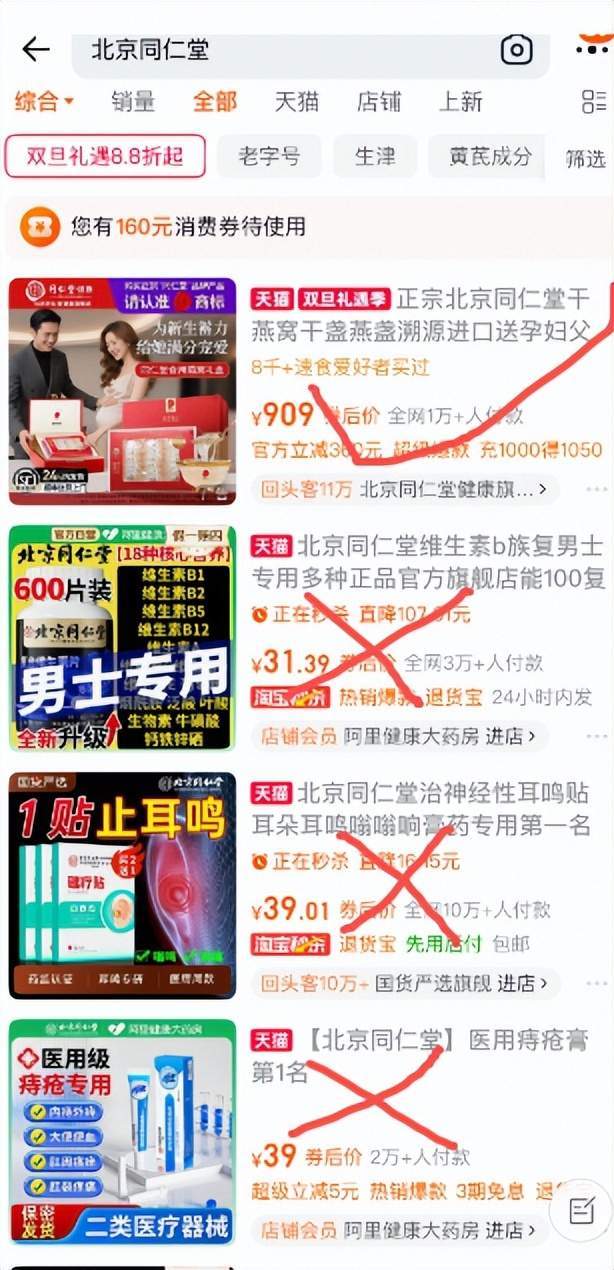 九游app：冲上热搜的同仁堂“塌房”想做下一个“贴牌茅”？(图3)