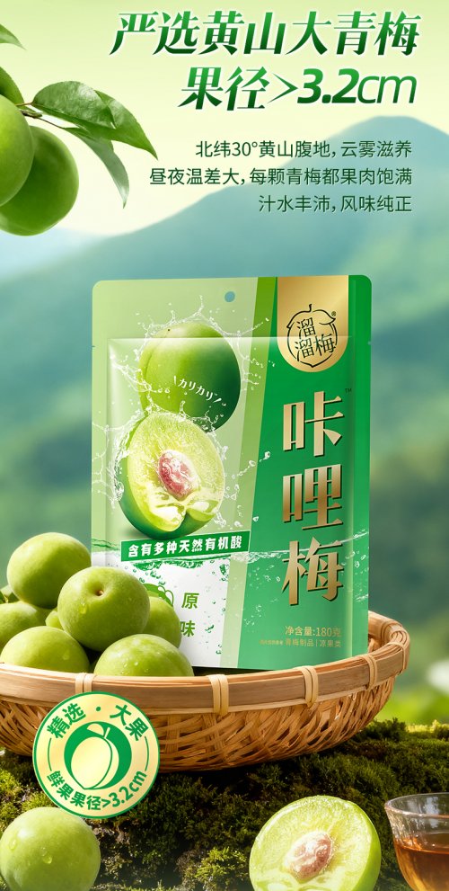 跨年夜欢聚必备！溜溜梅咔哩梅解锁2026健康零食新选择(图1)