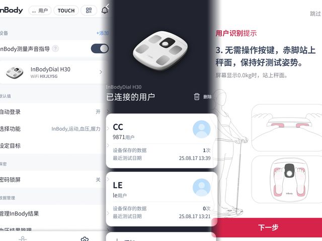 InBody体脂秤H30评测：3频8电极+12项数据+97%准确率有点全面(图6)