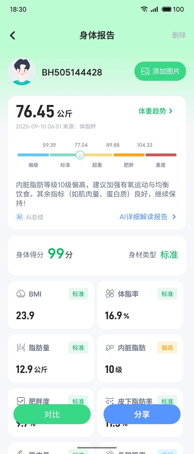 AI健康管理APP报告解读功能横评：谁是专业与易用的平衡者(图3)