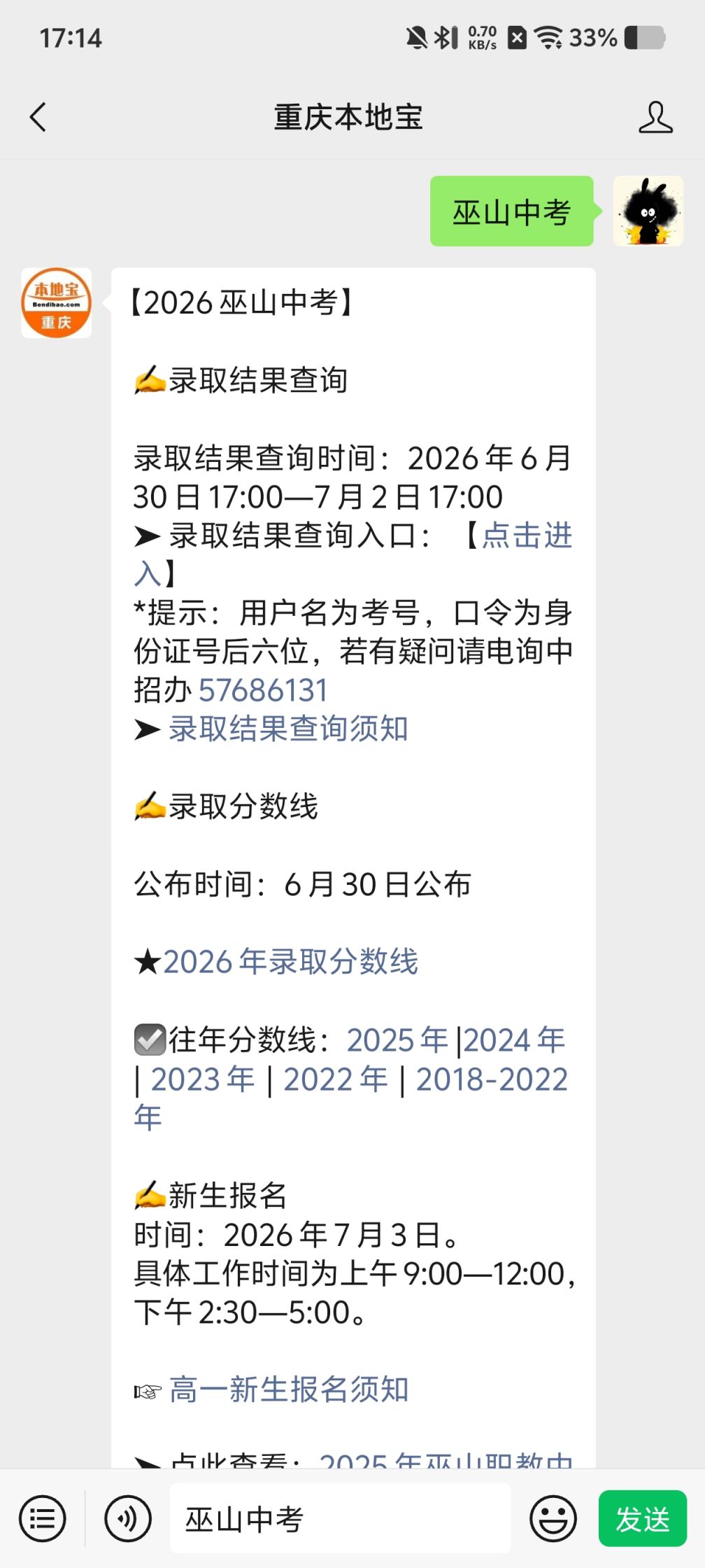 巫山中考分数线年公布时间(图1)