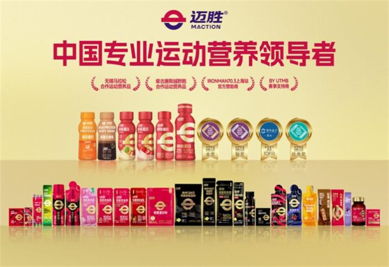 蒙牛运动营养品牌“迈胜”完成近亿元A+轮融资(图1)