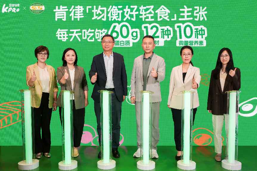 KPRO肯律轻食携手上海市营养学会发布《肯律7天能量食谱(图5)