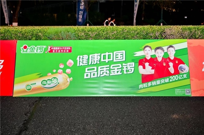 有实“粒”更给力！金锣助力2026济南（泉城）马拉松赛事成功举办(图2)