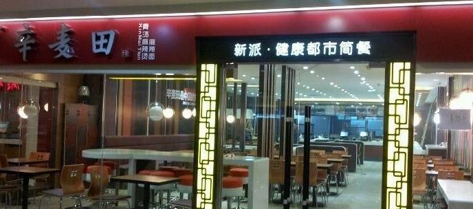 中奕佳腾健康产业西南运营中心首场招商会在新都举行！(图1)